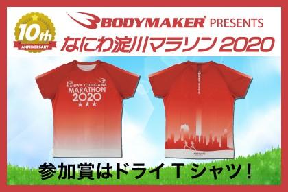 開催中止 Bodymaker Presents なにわ淀川マラソン ハーフ 10km 5km Runnet ランネット 大会ガイド エントリー 開催中止 Bodymaker Presents なにわ淀川マラソン ハーフ 10km 5km Runnet ランネット 大会ガイド エントリー