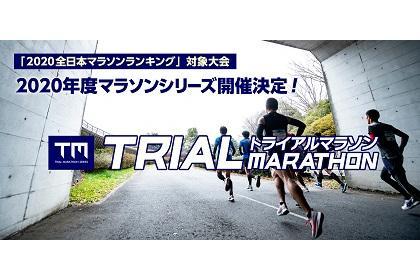 長崎 Trial Marathon Runnet ランネット 大会ガイド エントリー
