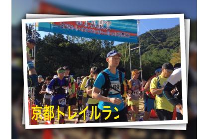 第21回 京都一周トレイルラン2021 北山コース Runnet ランネット 大会ガイド エントリー