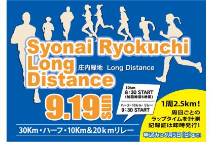 庄内緑地longdistance2021 9 19開催 Runnet ランネット 大会ガイド エントリー
