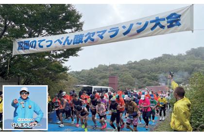 第22回四国のてっぺん酸欠マラソン