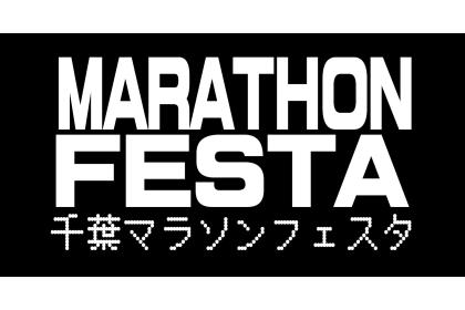 第7回 千葉マラソンフェスタ 2025