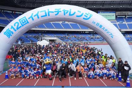 第13回イイコトチャレンジ in 日産スタジアム