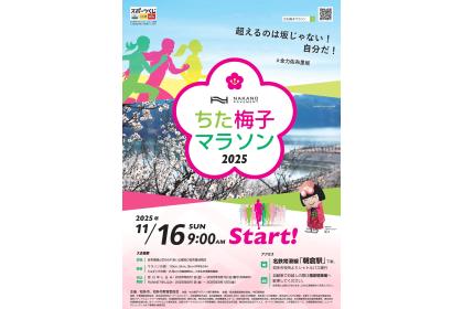 ちた梅子マラソン