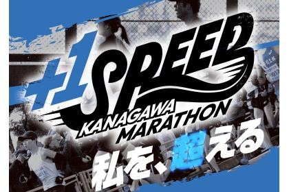 第48回神奈川マラソン