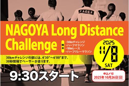 Nagoya Long Distance Challenge