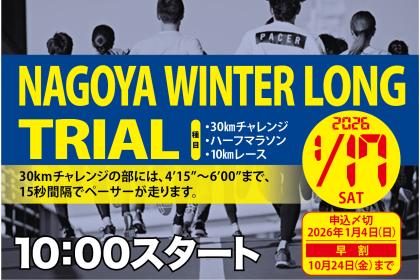 NAGOYA WINTER LONG TRIAL2026