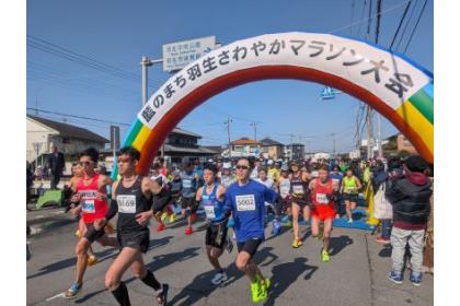 第43回藍のまち羽生さわやかマラソン