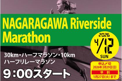第10回長良川リバーサイドマラソン