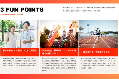 火の国 Runners Festival 2026