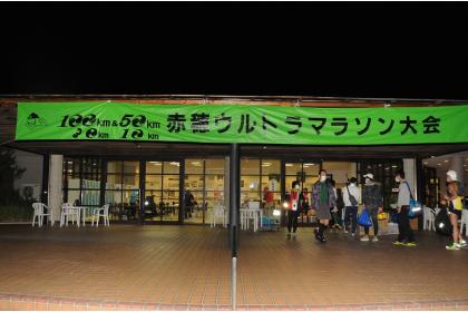 第30回赤穂ウルトラマラソン