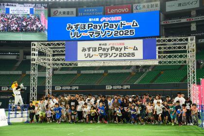 第15回さくら薬局　みずほPayPayドームリレーマラソン2026【ファミリーラン】