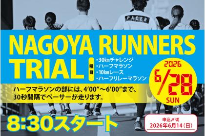 ナゴヤランナーズトライアル68