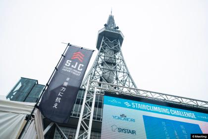 2026 中部電力 MIRAI TOWER ステアクライミングチャレンジ 名古屋大会