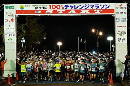 2026北緯40°秋田内陸リゾートカップ(第34回大会)100キロチャレンジマラソン