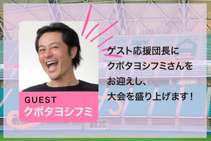 さくらファンラン・ハーフマラソンinクラサスドーム大分2026