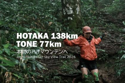 第12回 上州武尊山スカイビュートレイル