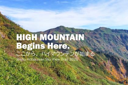 第12回 上州武尊山スカイビュートレイル