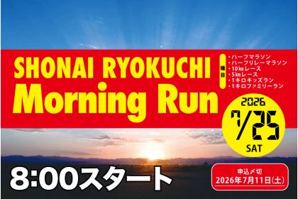 庄内緑地モーニングRUN2026