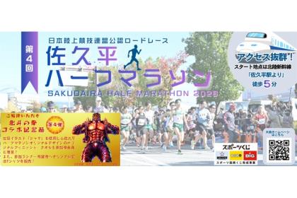 第4回 佐久平ハーフマラソン【ハーフマラソンの部】