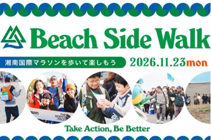 湘南国際ビーチサイドウォーク2026