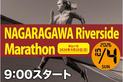 第11回長良川リバーサイドマラソン