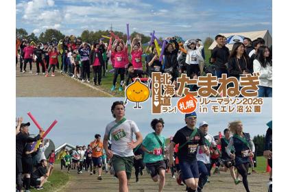 第6回ＬＯＶＥ北海道ラン！札幌たまねぎリレーマラソン2026ｉｎモエレ沼公園
