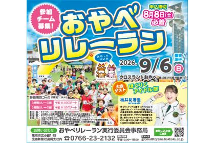 おやべリレーラン