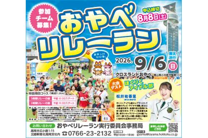 おやべリレーラン