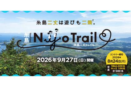 第3回糸島二丈トレイル