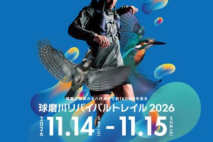 第5回Kumagawa Revival Trail