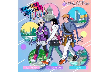 Sunrise to Sunset Walk 2026【早期エントリー】