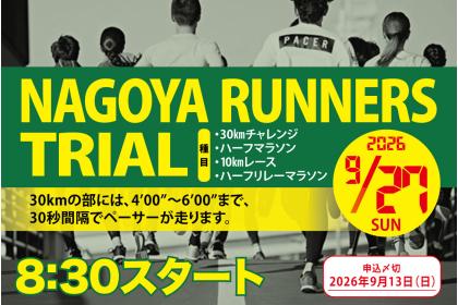ナゴヤランナーズトライアル69