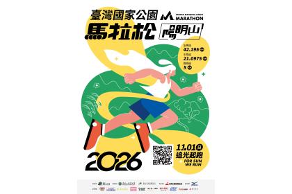 2026台湾国立公園マラソン―陽明山