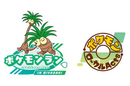 第40回 青島太平洋マラソン2026【ポケモンラン（3km）】