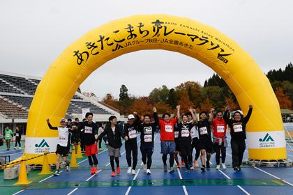 あきたランフェスタ　あきたこまちリレーマラソン2026