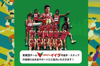 第18回東京・赤羽ハーフマラソン