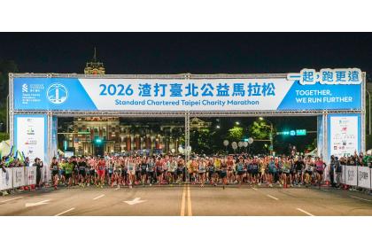2027 台北スタンダードチャータードマラソン(2027 Standard Chartered Marathon Taipei Charity Marathon)