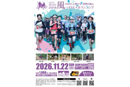 第15回さがみ風っ子トレイルランニング