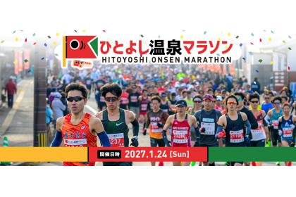 第24回ひとよし温泉マラソン