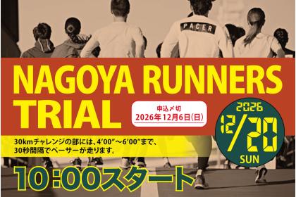 ナゴヤランナーズトライアル70