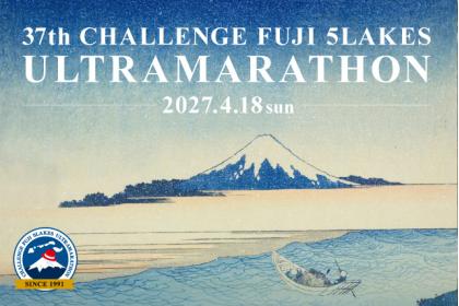 第37回チャレンジ富士五湖ウルトラマラソン
