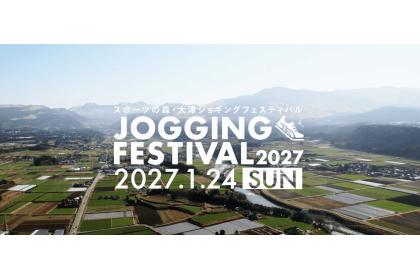 大津町町村合併70周年記念　第28回スポーツの森・大津ジョギングフェスティバル